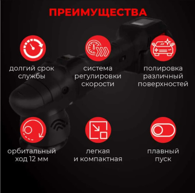 Машинка шлифовальная аккумуляторная эксцентриковая А1 Li-ion Polisher 12 : Купить выгодно в Воронеже с доставкой